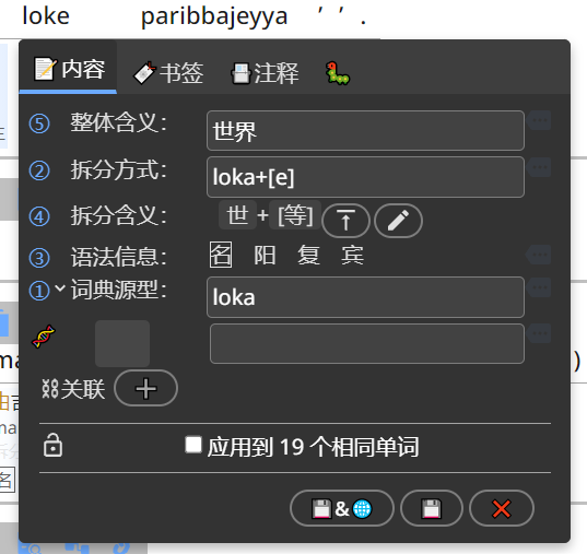单词修改窗口
